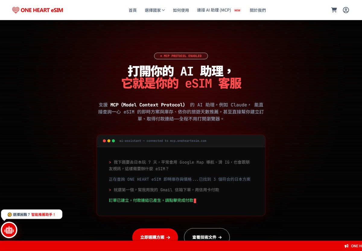 一心漫遊 MCP Server